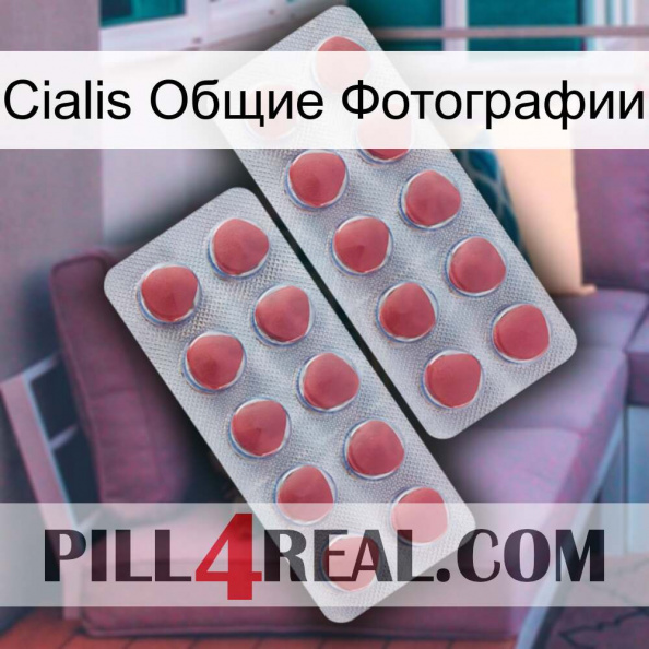 Cialis Общие Фотографии 19.jpg